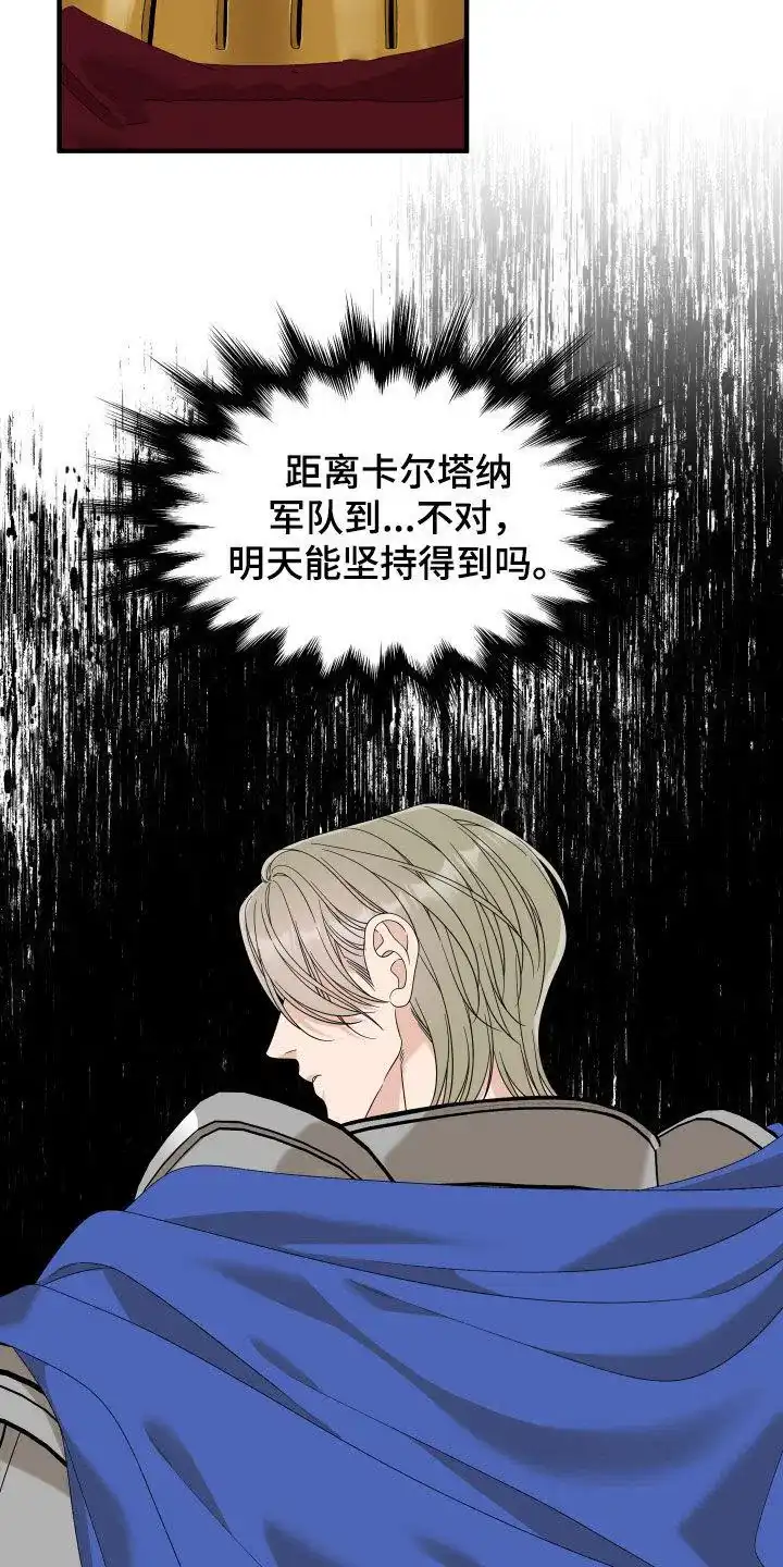 《帝国血脉》第123话 第13页