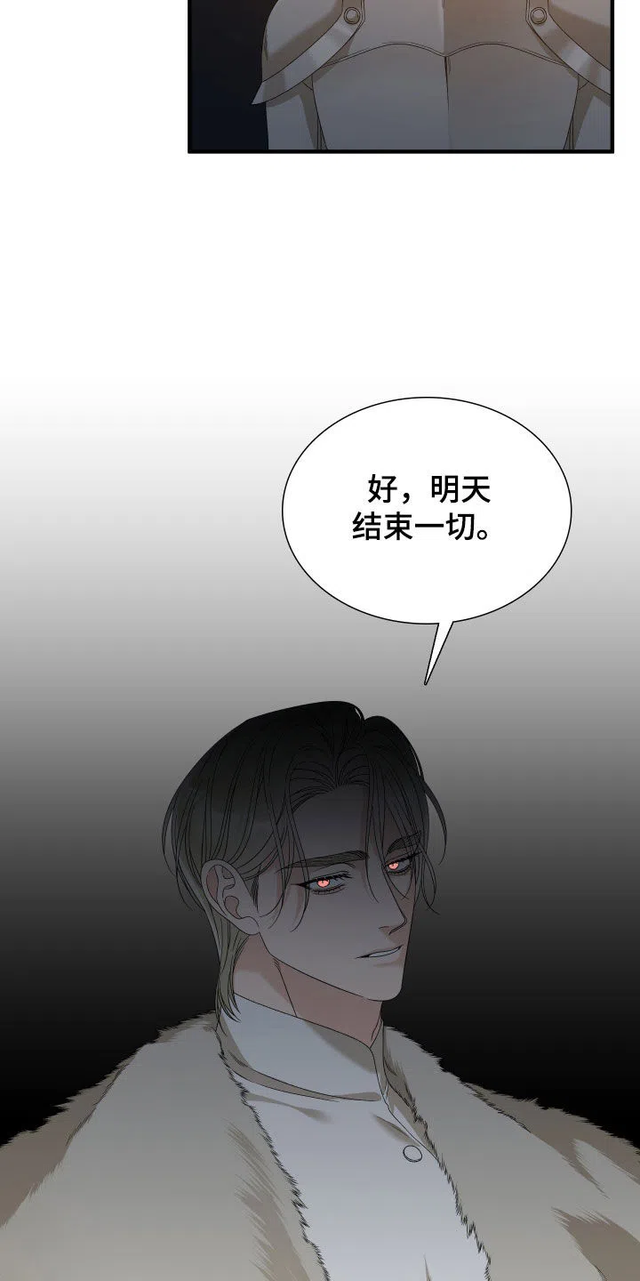 《帝国血脉》第123话 第4页