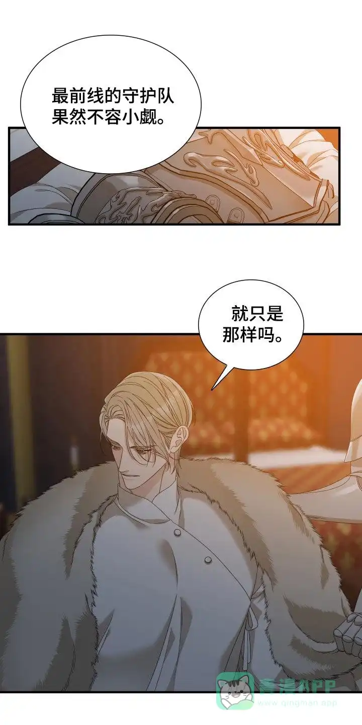 《帝国血脉》第123话 第1页