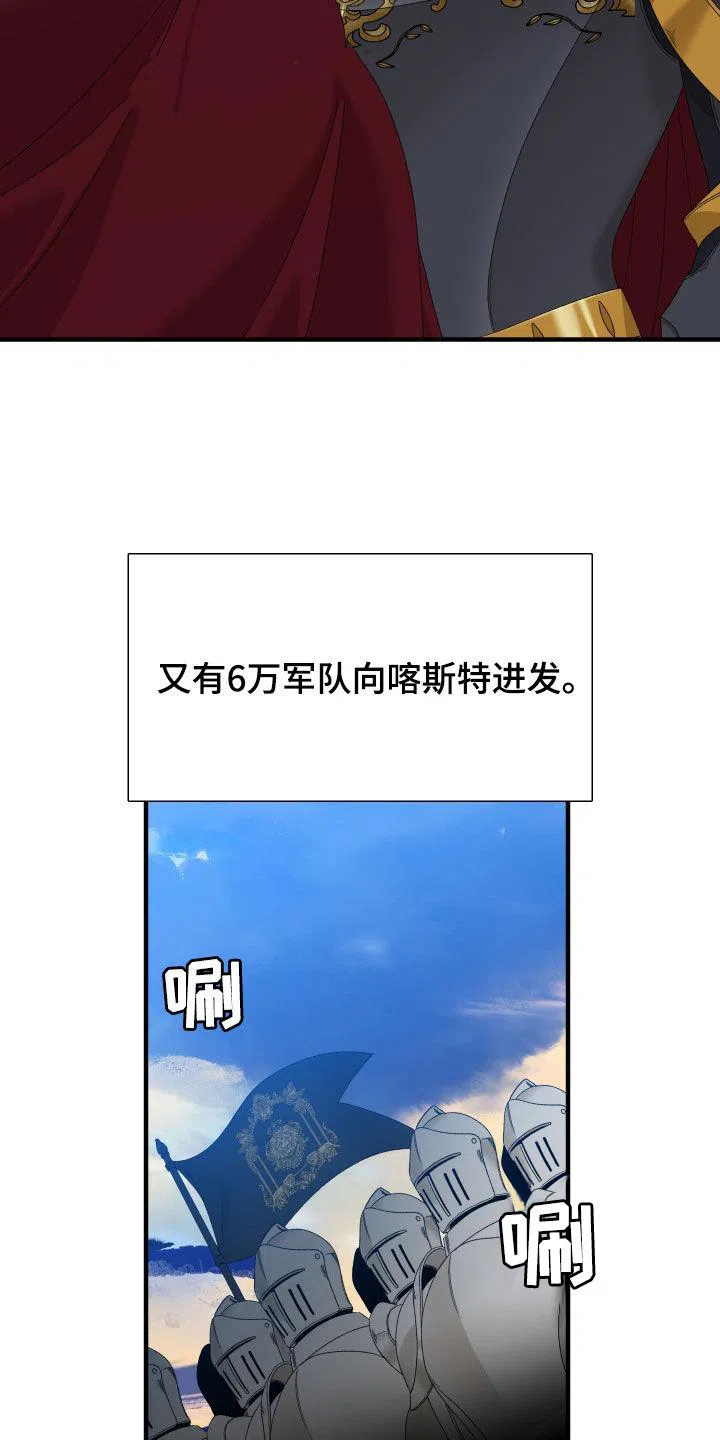 《帝国血脉》第123话 第8页