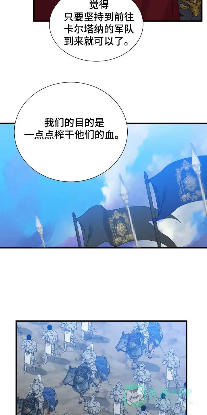 《帝国血脉》第123话 第11页