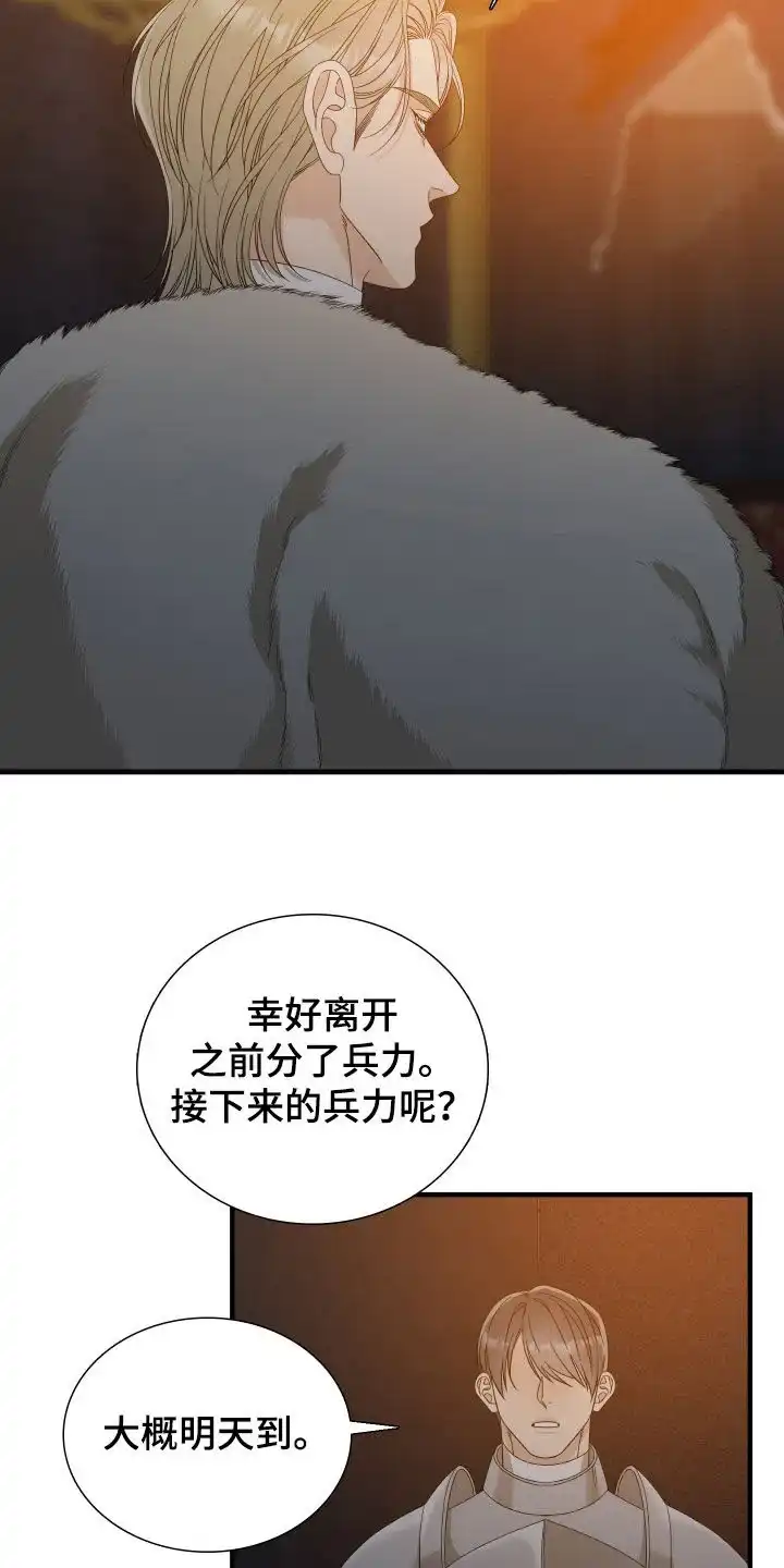 《帝国血脉》第123话 第3页