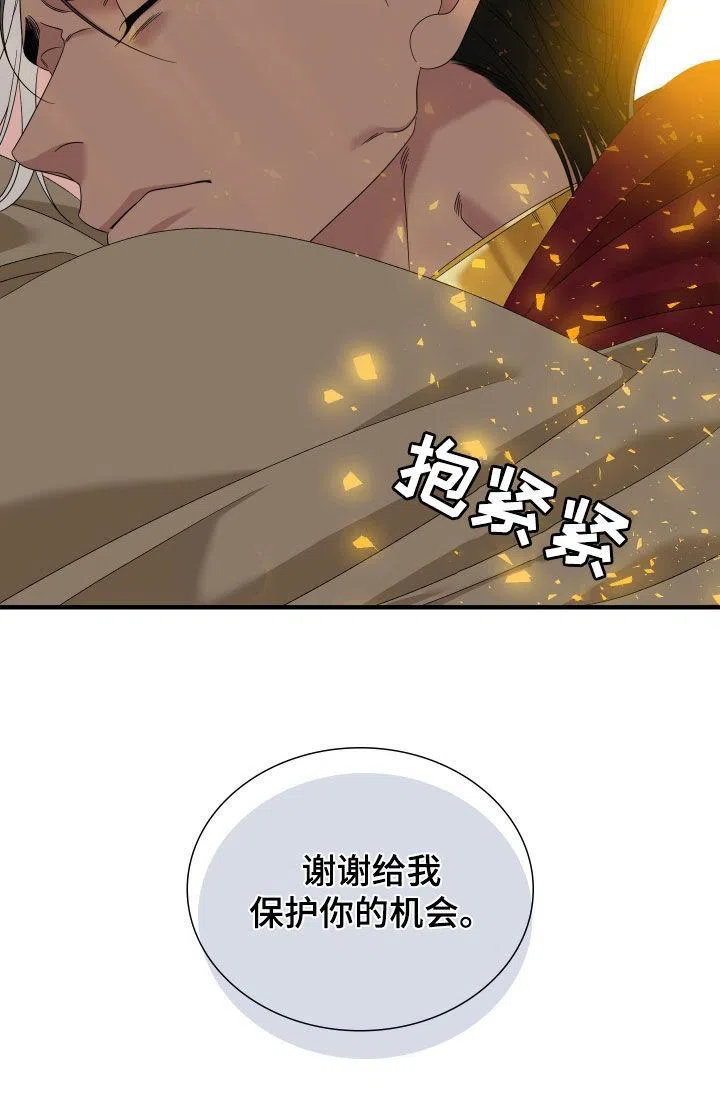《帝国血脉》第123话 第30页
