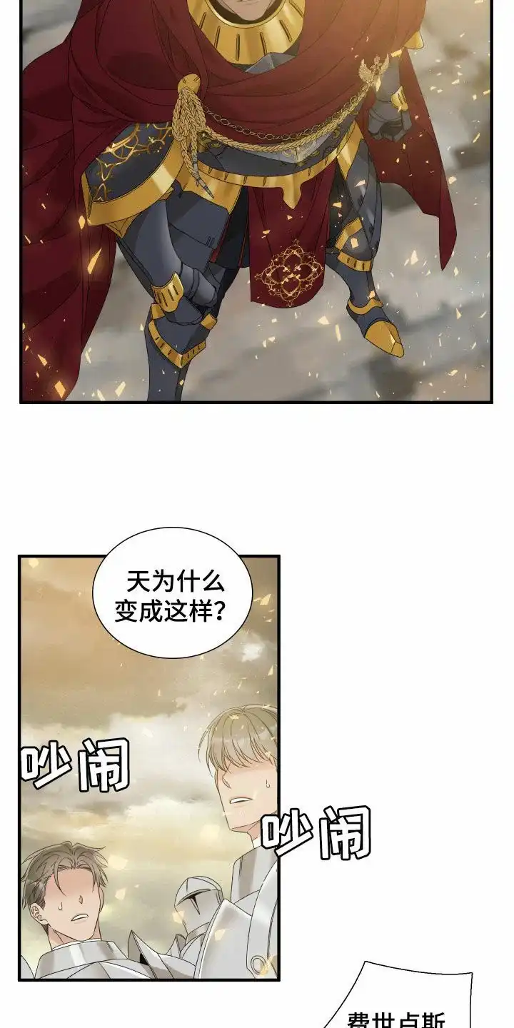 《帝国血脉》第124话 第20页