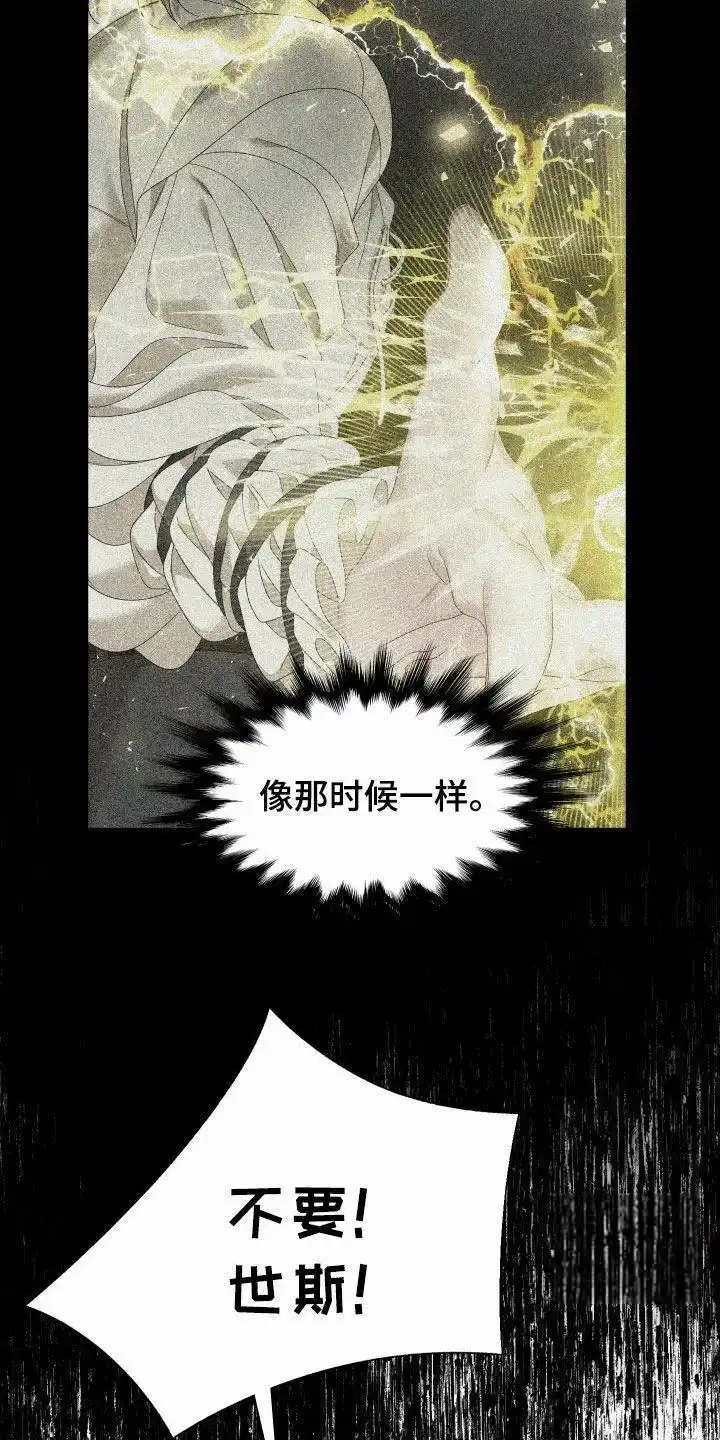 《帝国血脉》第124话 第24页