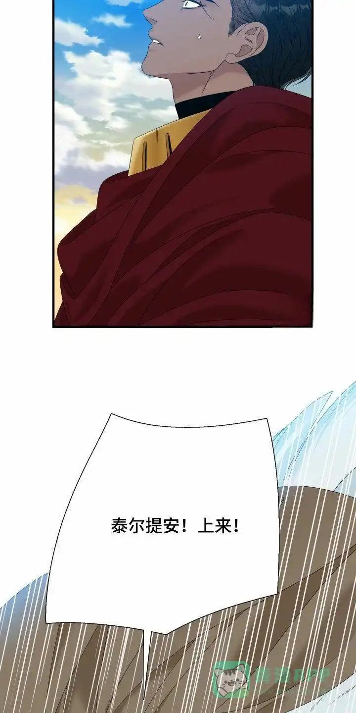 《帝国血脉》第124话 第6页