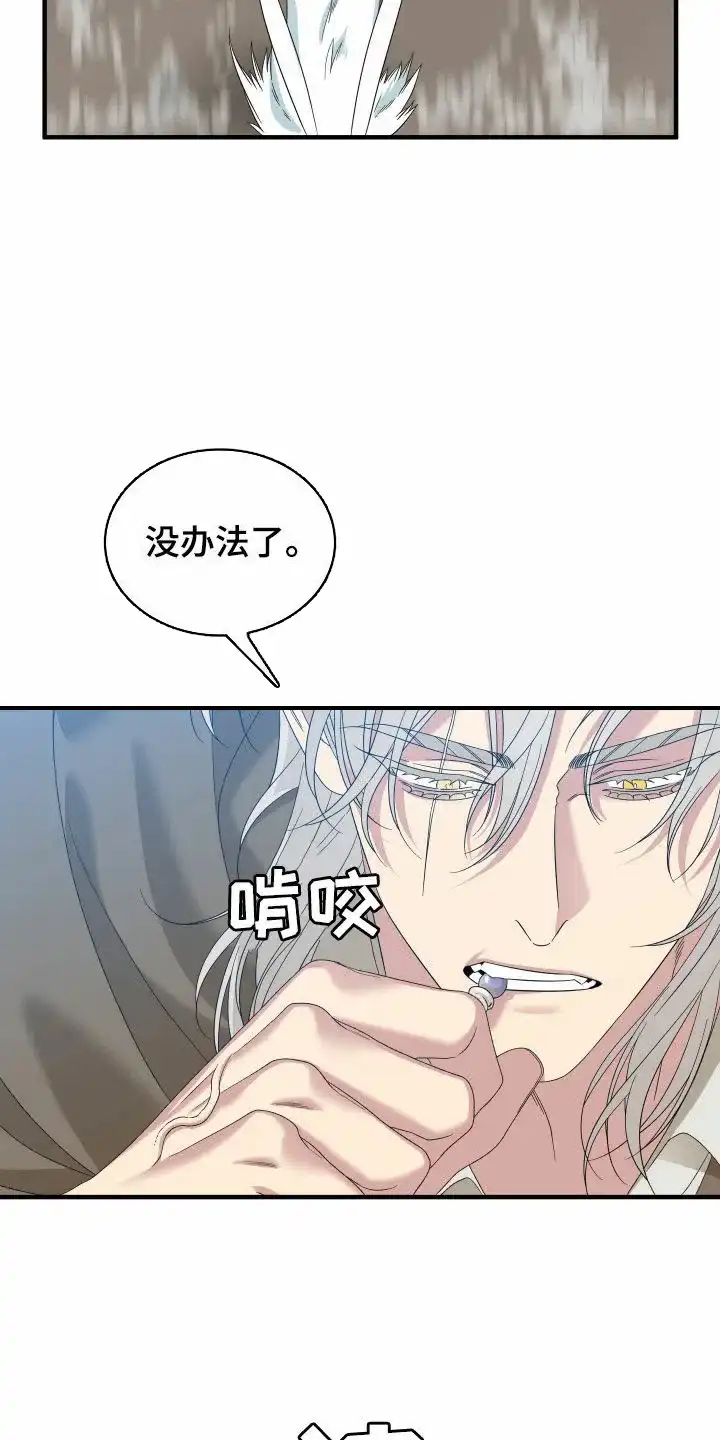 《帝国血脉》第124话 第9页