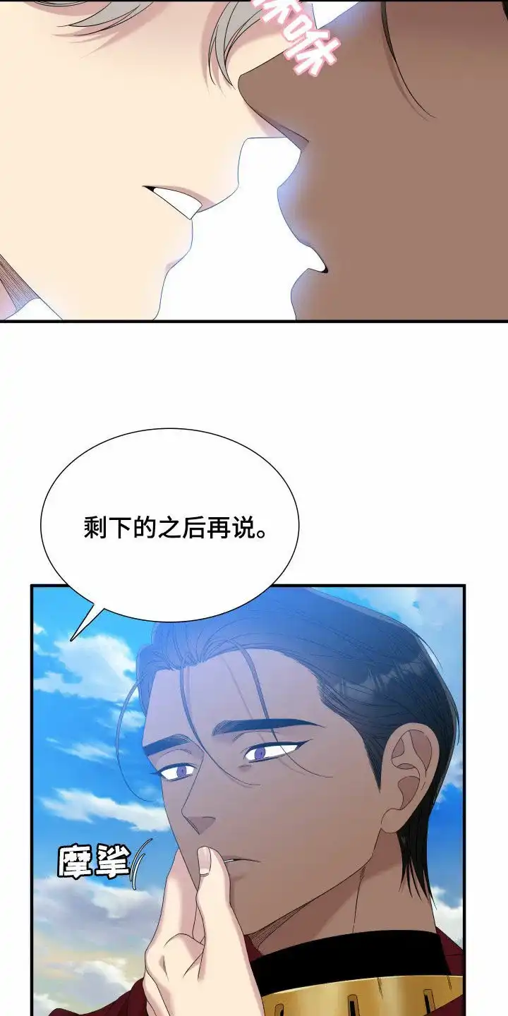 《帝国血脉》第124话 第29页