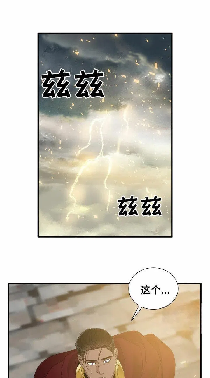 《帝国血脉》第124话 第19页