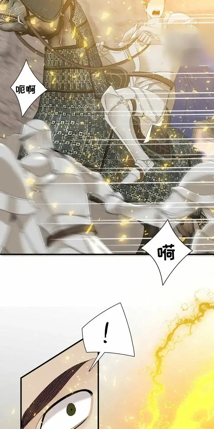 《帝国血脉》第125话 第32页