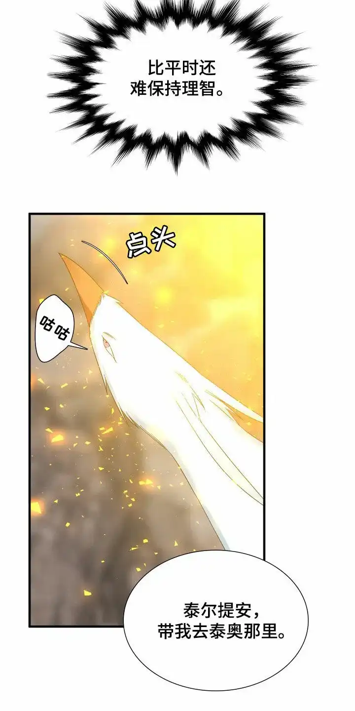 《帝国血脉》第125话 第18页