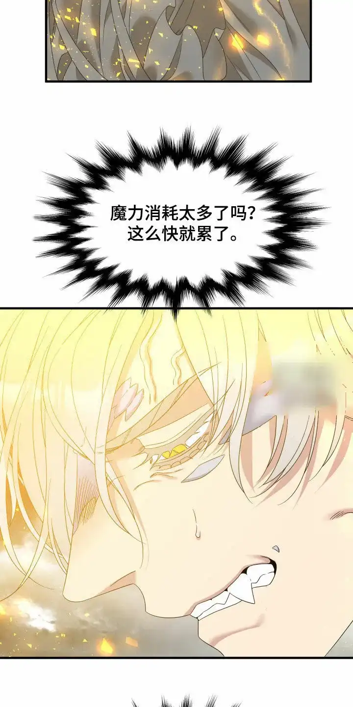 《帝国血脉》第125话 第17页