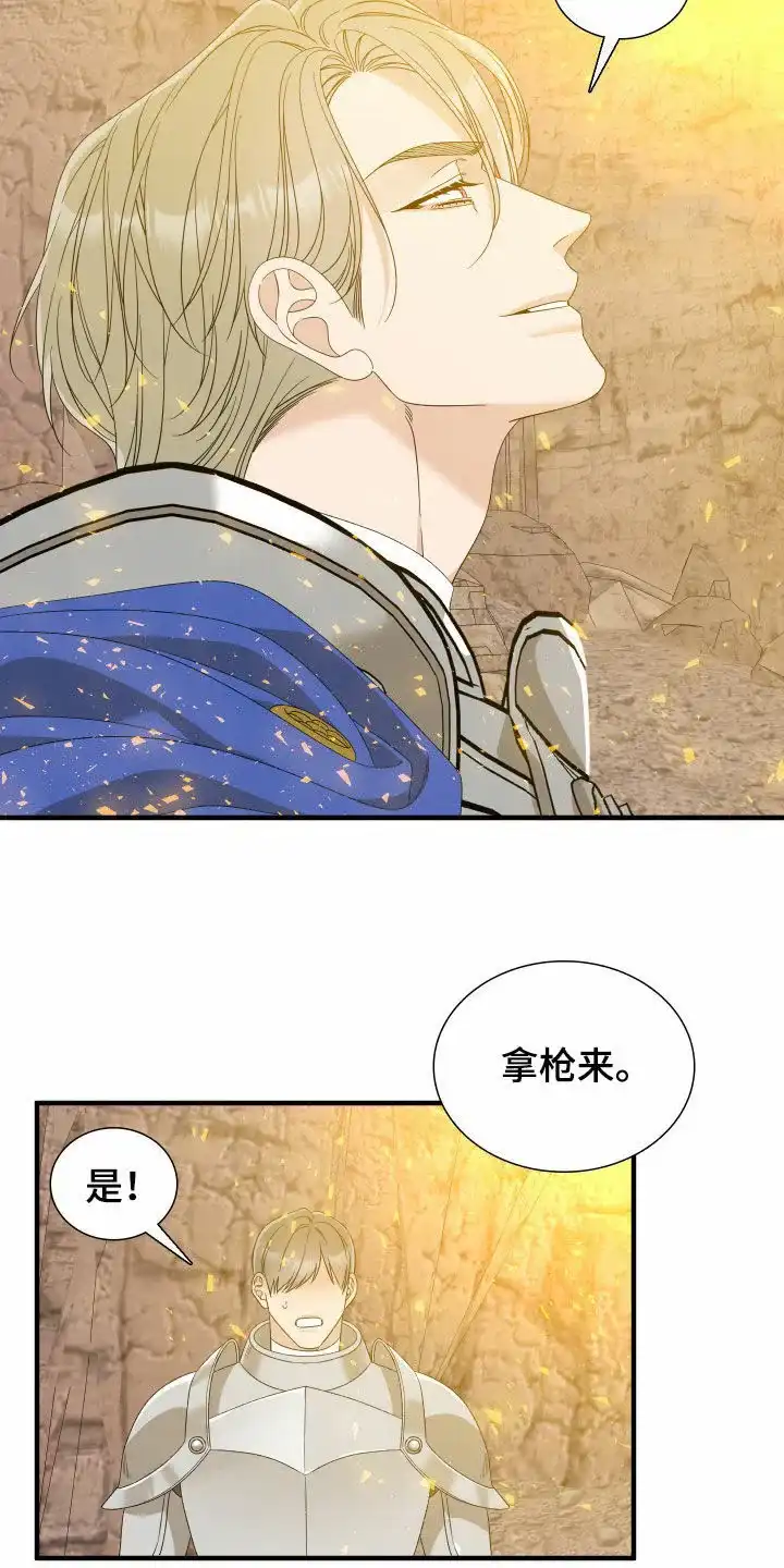《帝国血脉》第125话 第13页
