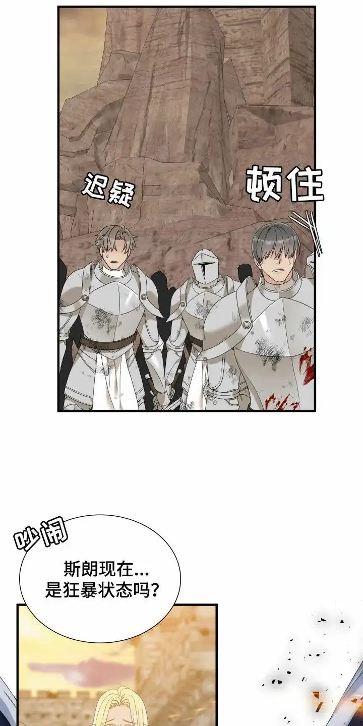 《帝国血脉》第126话 第13页