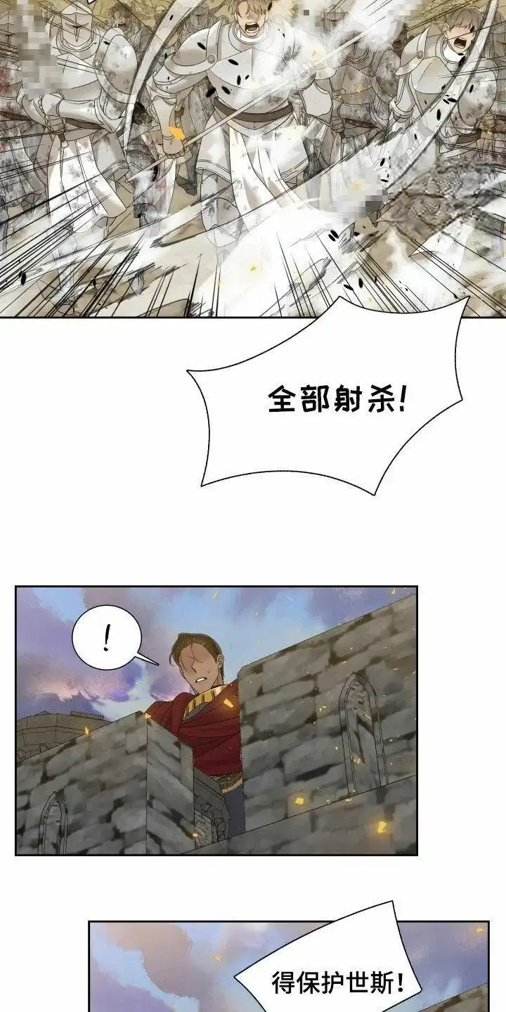 《帝国血脉》第126话 第28页