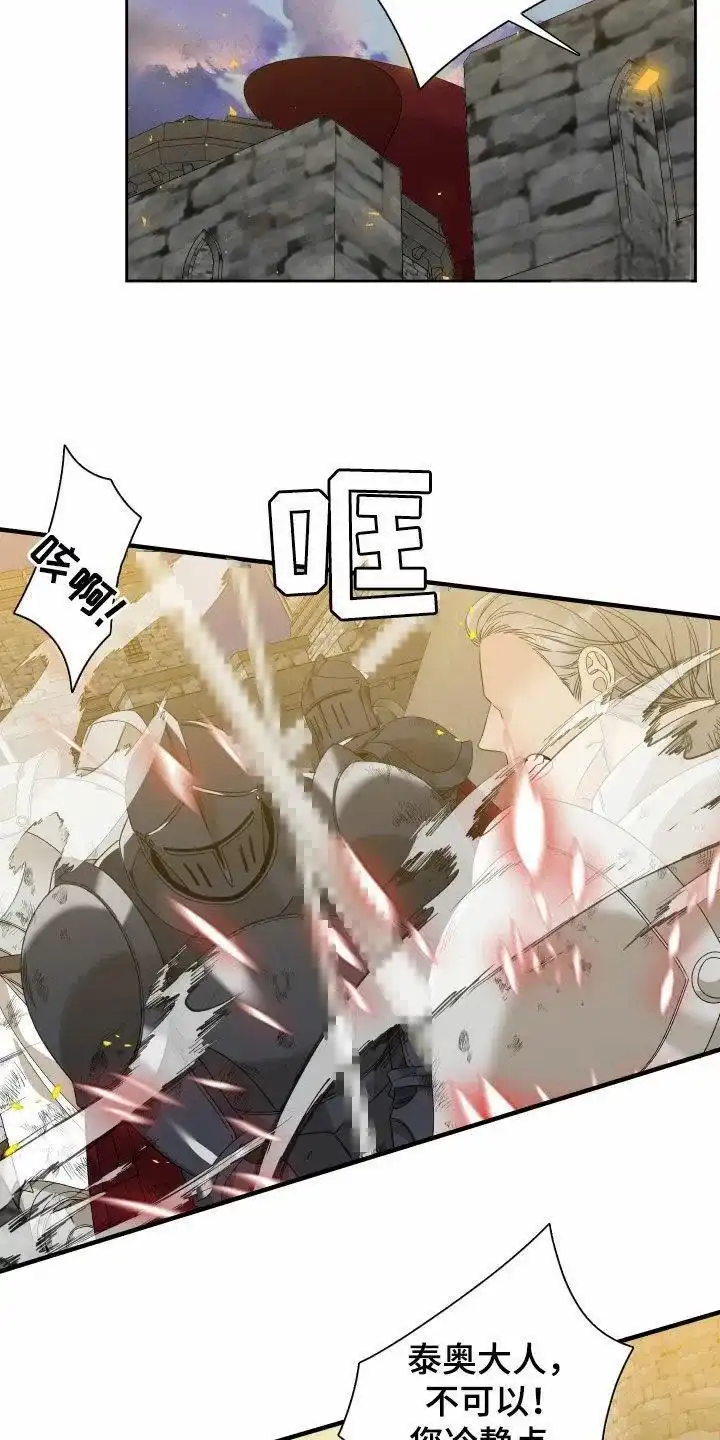 《帝国血脉》第126话 第29页