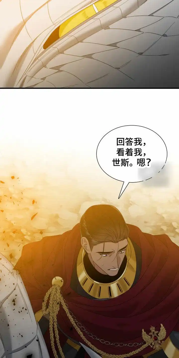 《帝国血脉》第127话 第14页