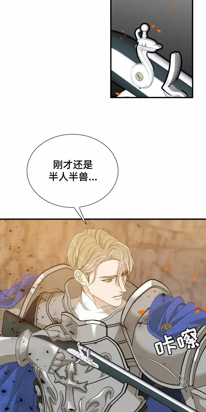 《帝国血脉》第127话 第33页