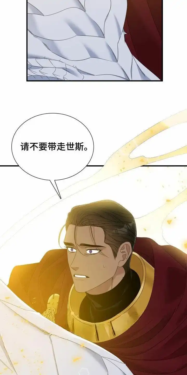 《帝国血脉》第128话 第40页