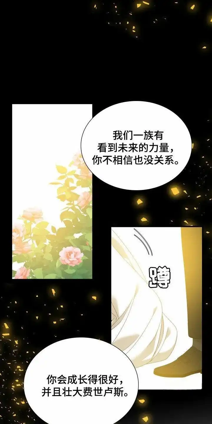 《帝国血脉》第128话 第7页