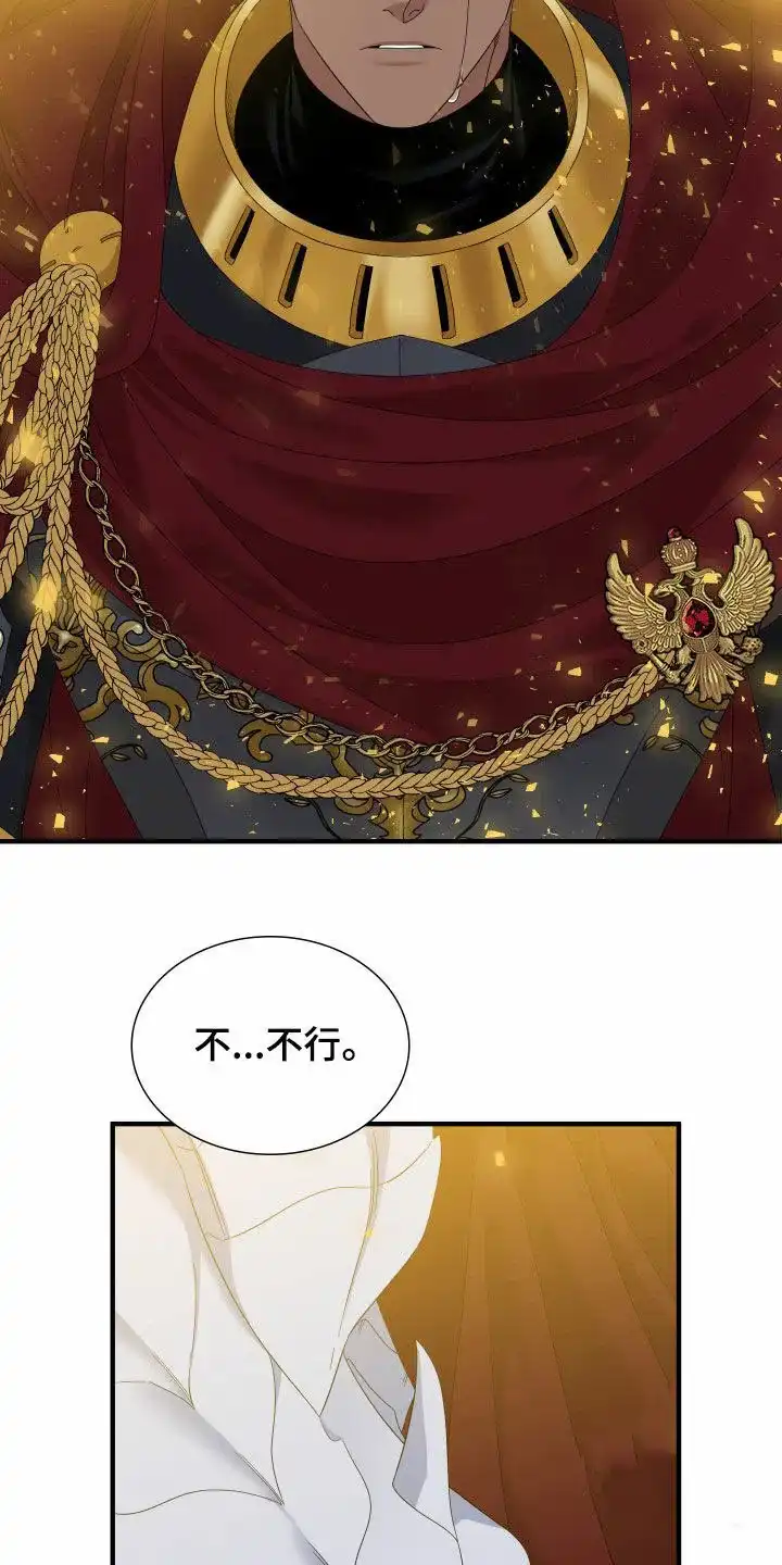 《帝国血脉》第128话 第34页