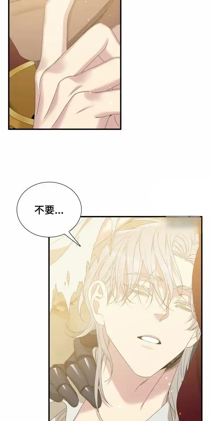 《帝国血脉》第129话 第37页