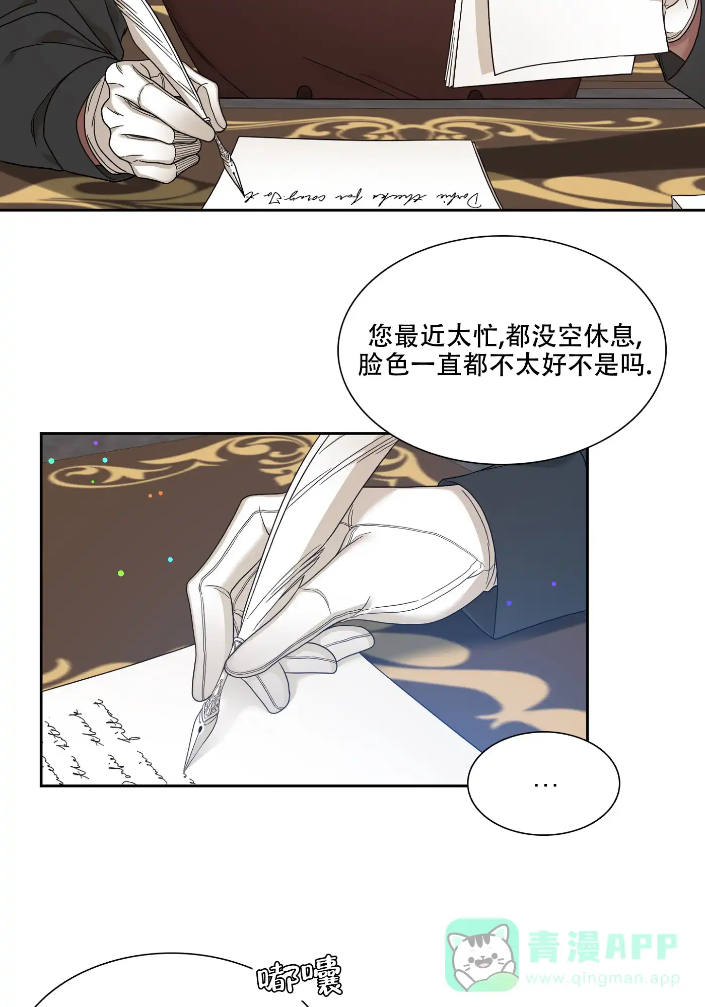 《帝国血脉》第13话 第26页