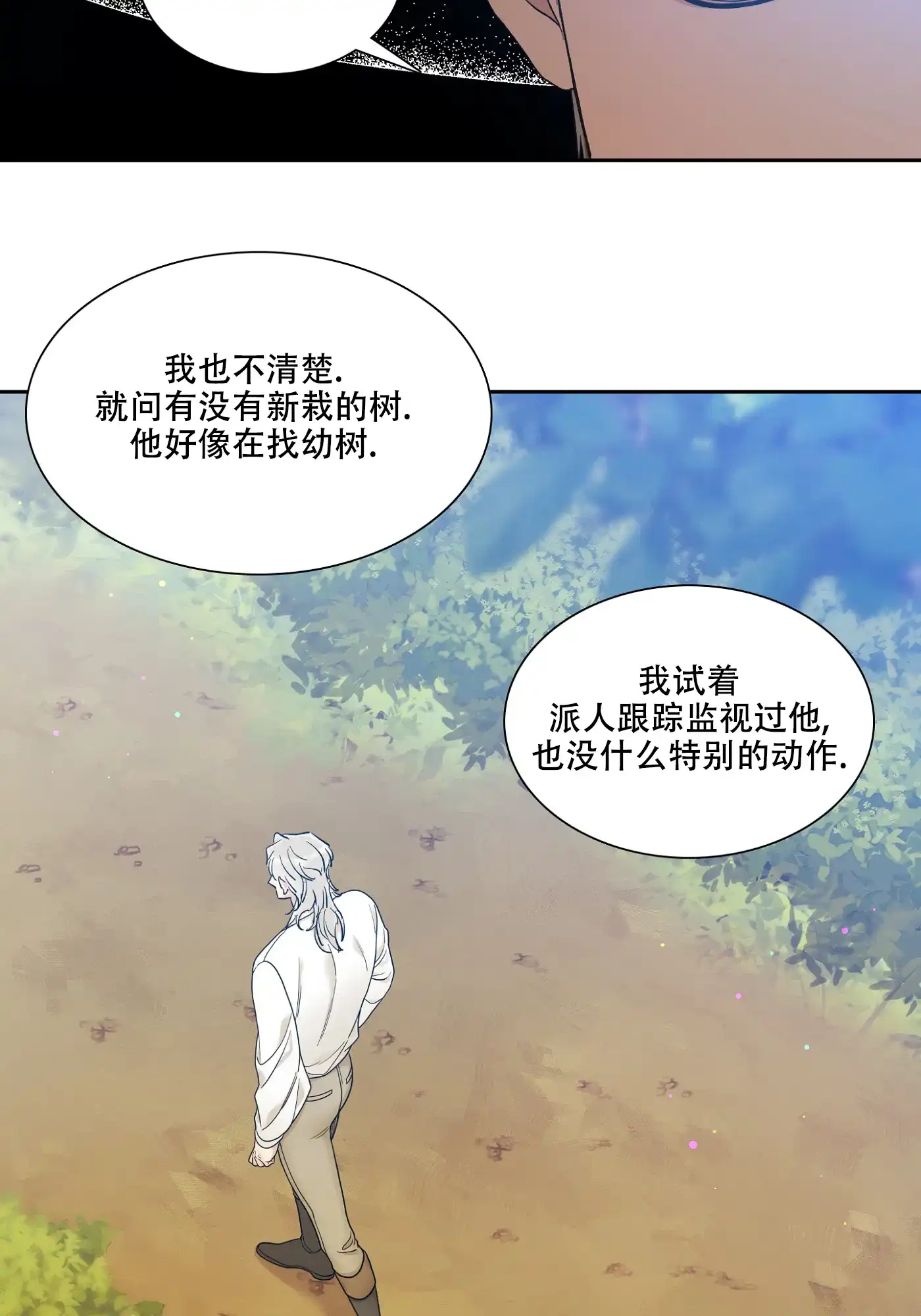 《帝国血脉》第13话 第29页