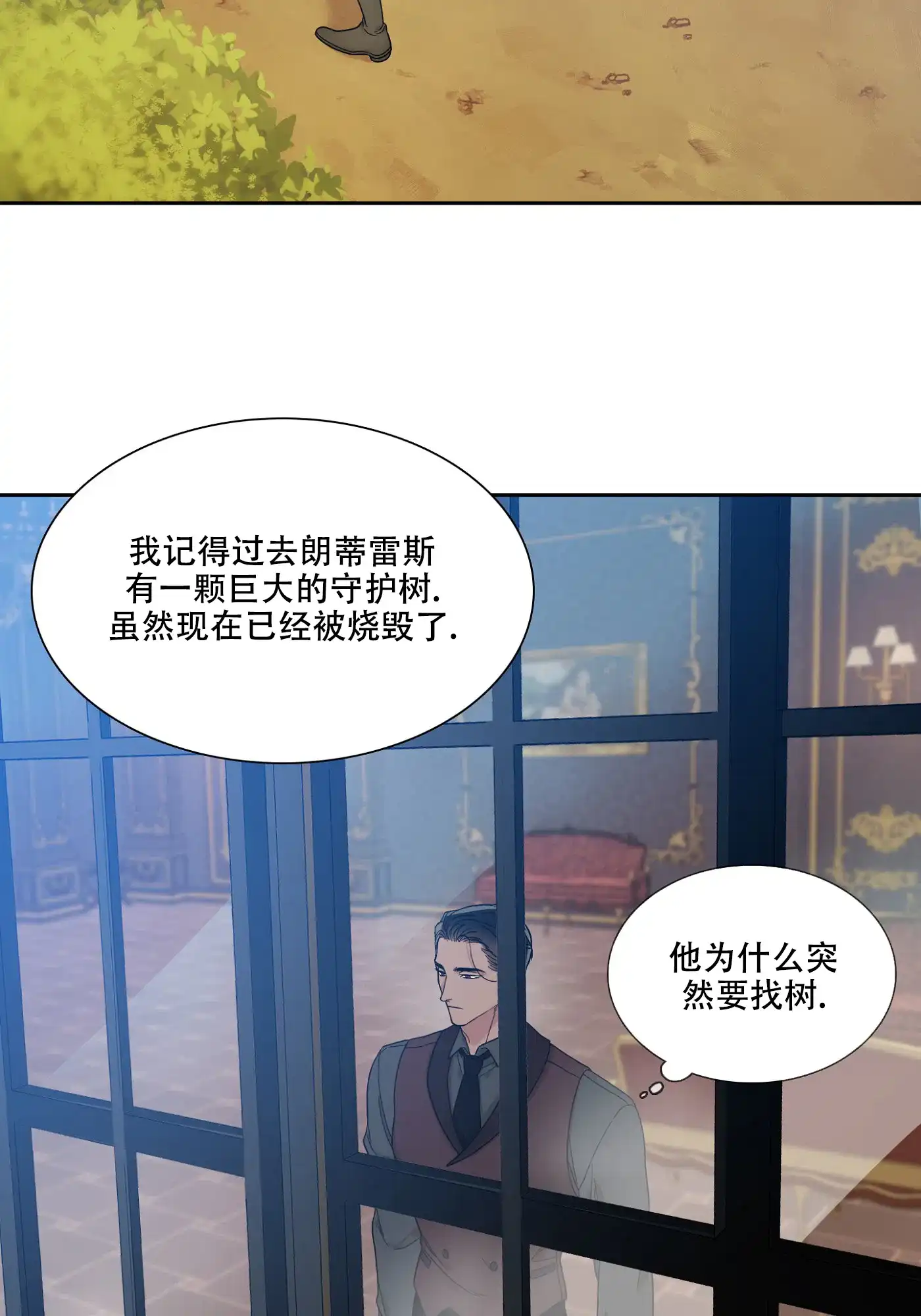 《帝国血脉》第13话 第30页