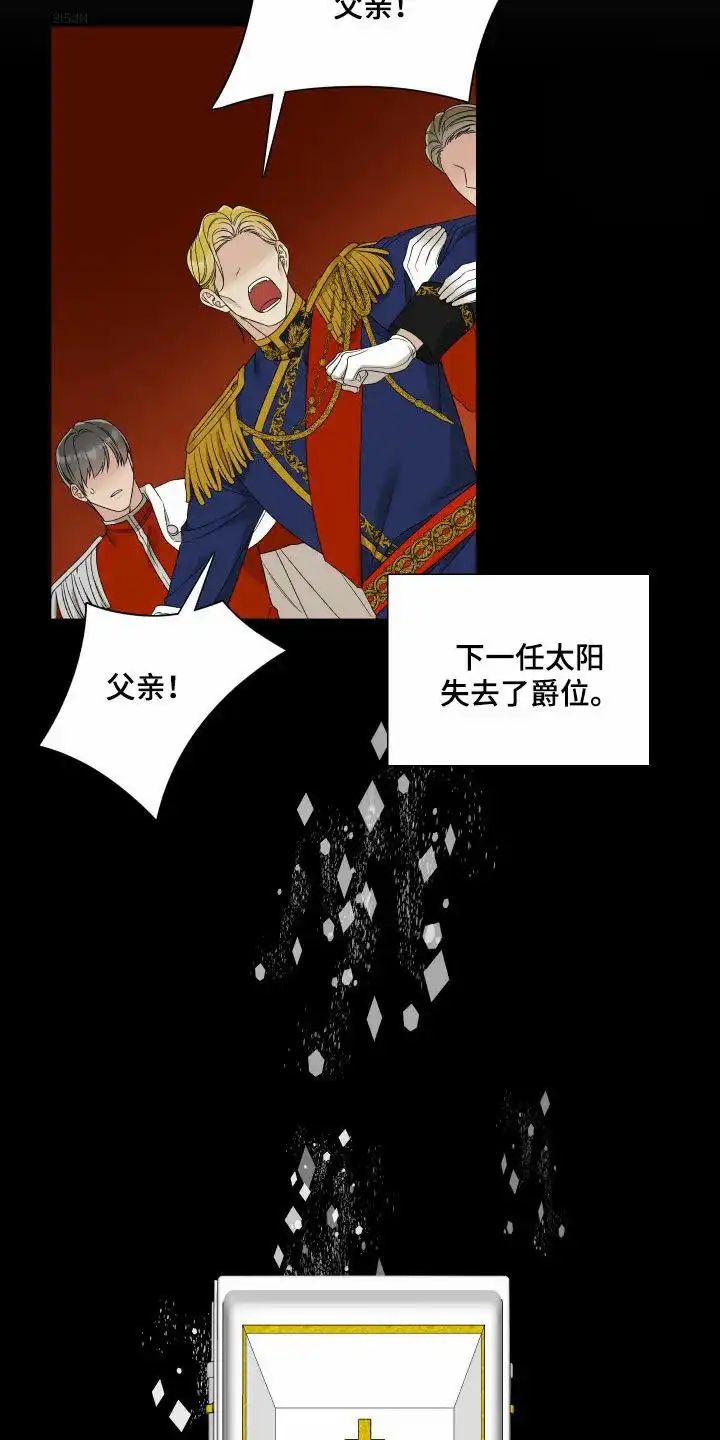 《帝国血脉》第130话 第24页