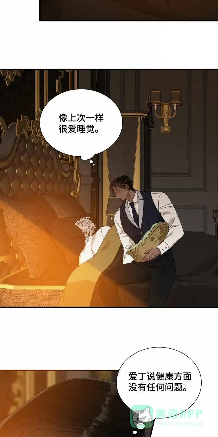 《帝国血脉》第130话 第6页
