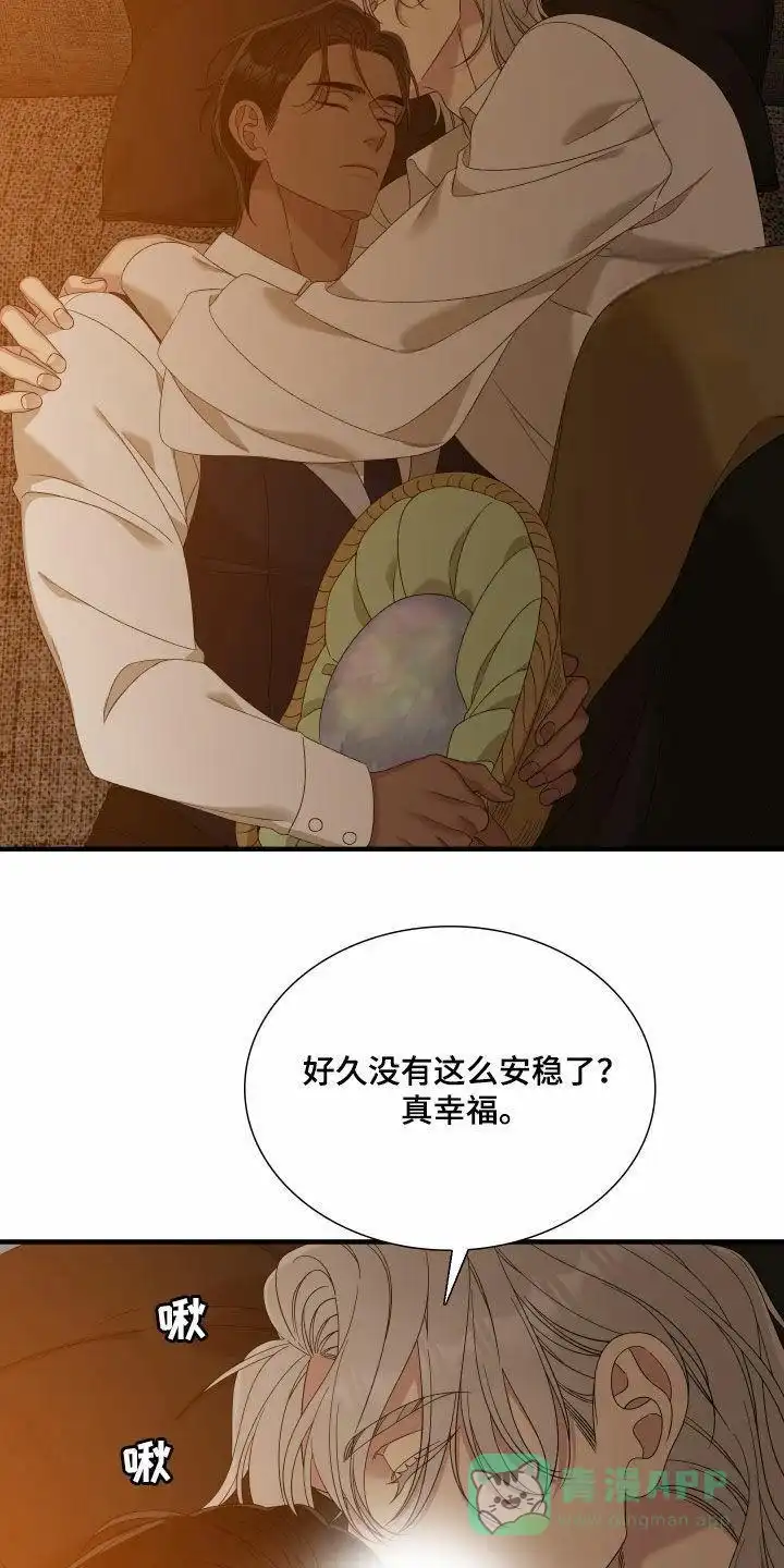 《帝国血脉》第130话 第11页
