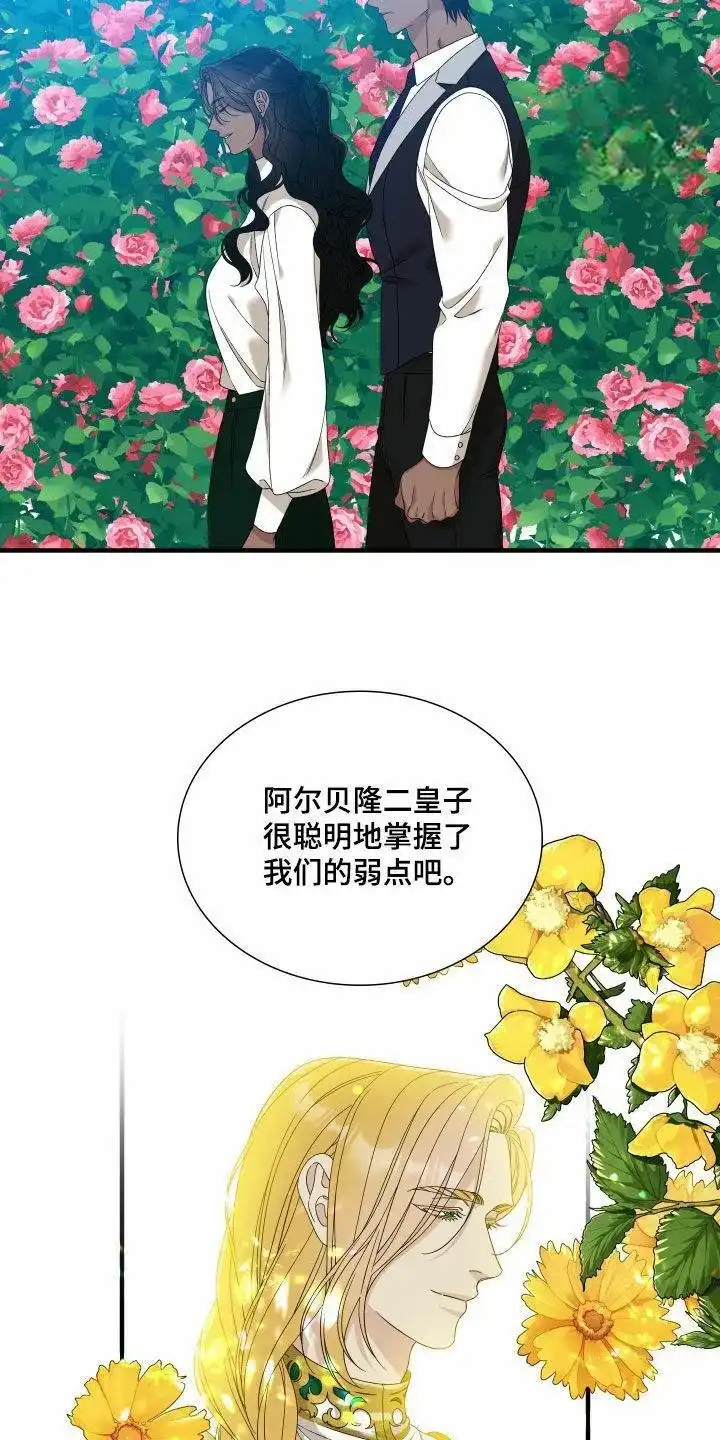 《帝国血脉》第130话 第12页