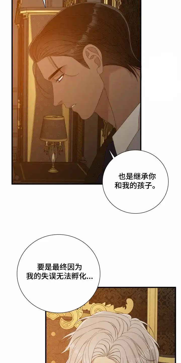 《帝国血脉》第130话 第19页