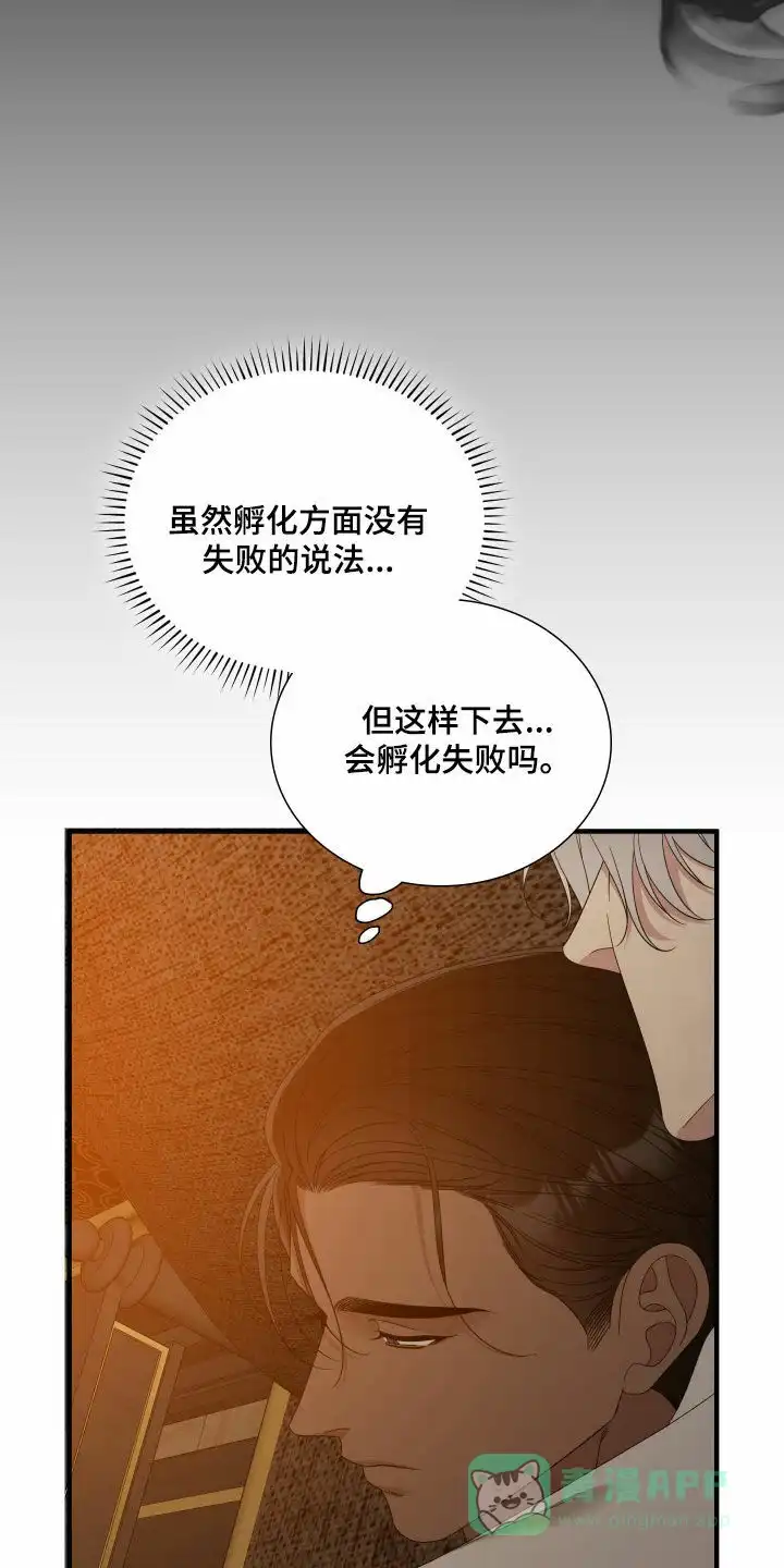 《帝国血脉》第130话 第16页