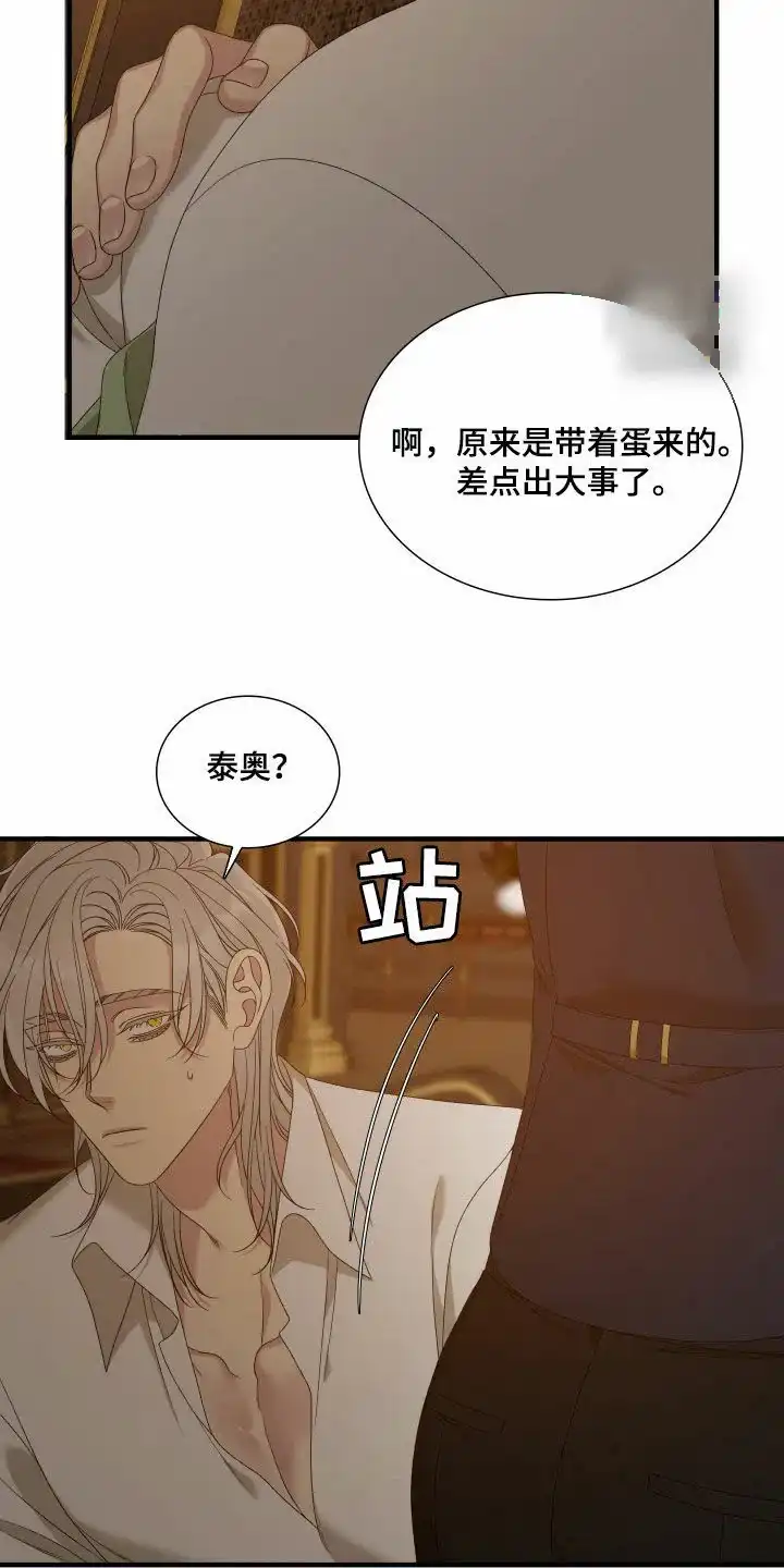 《帝国血脉》第130话 第17页