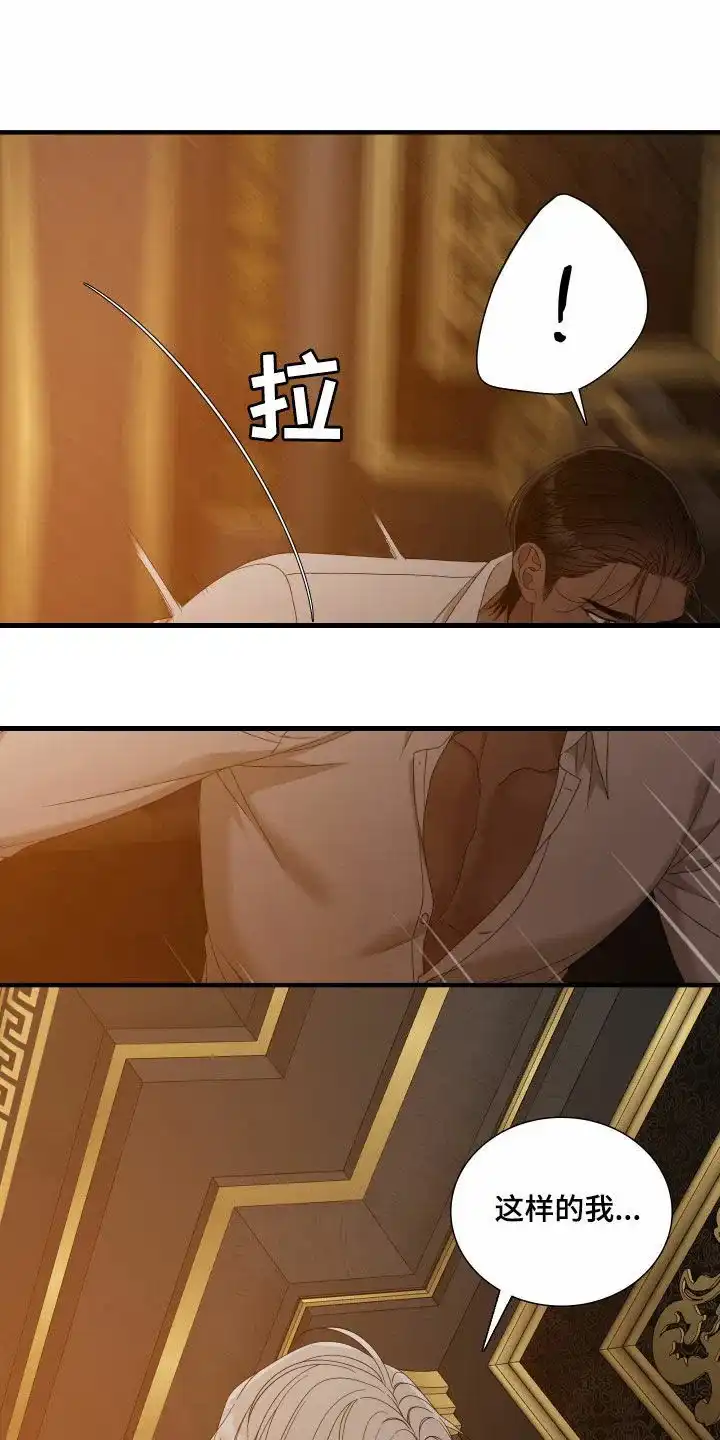 《帝国血脉》第131话 第8页