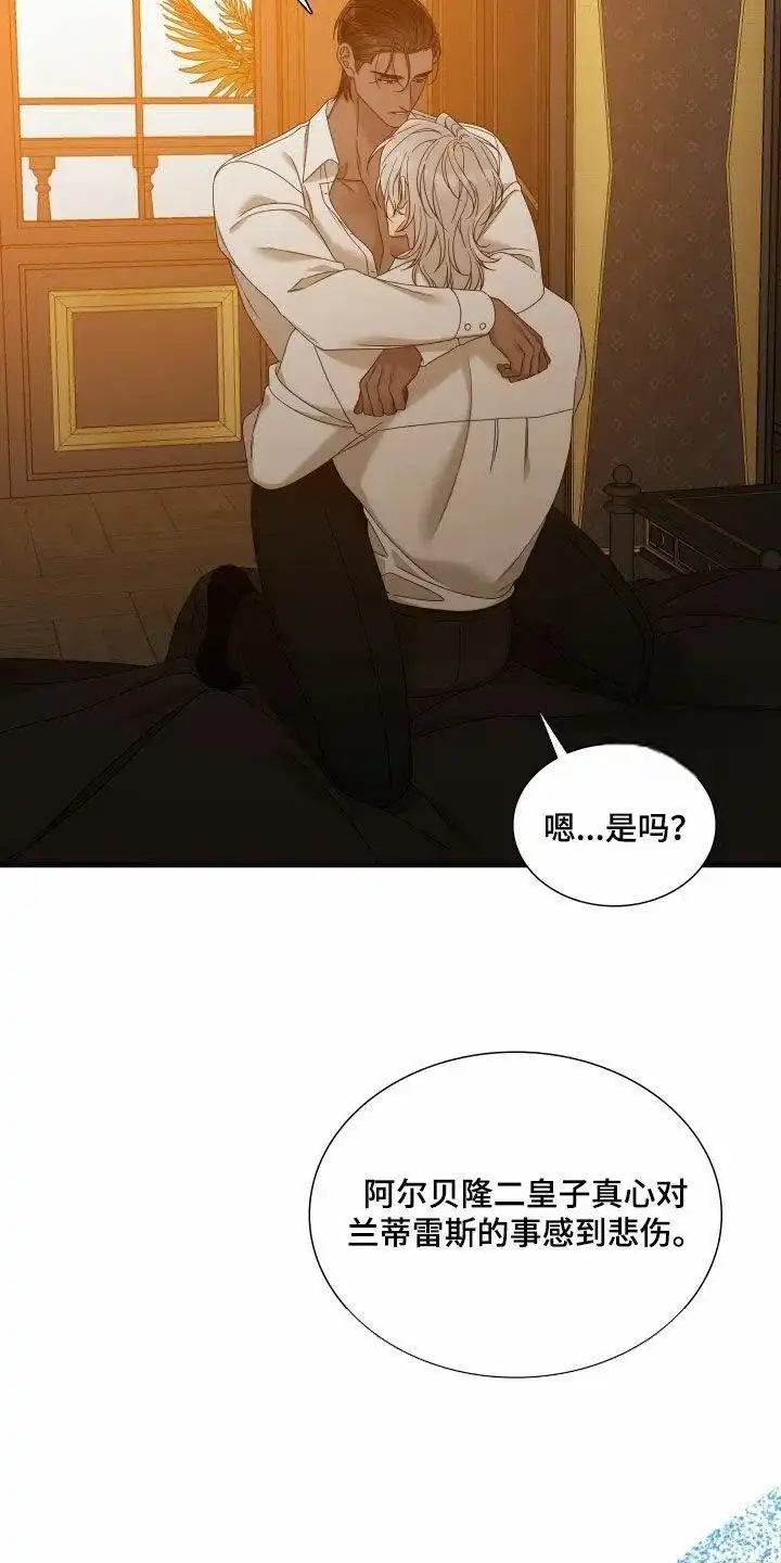 《帝国血脉》第131话 第4页