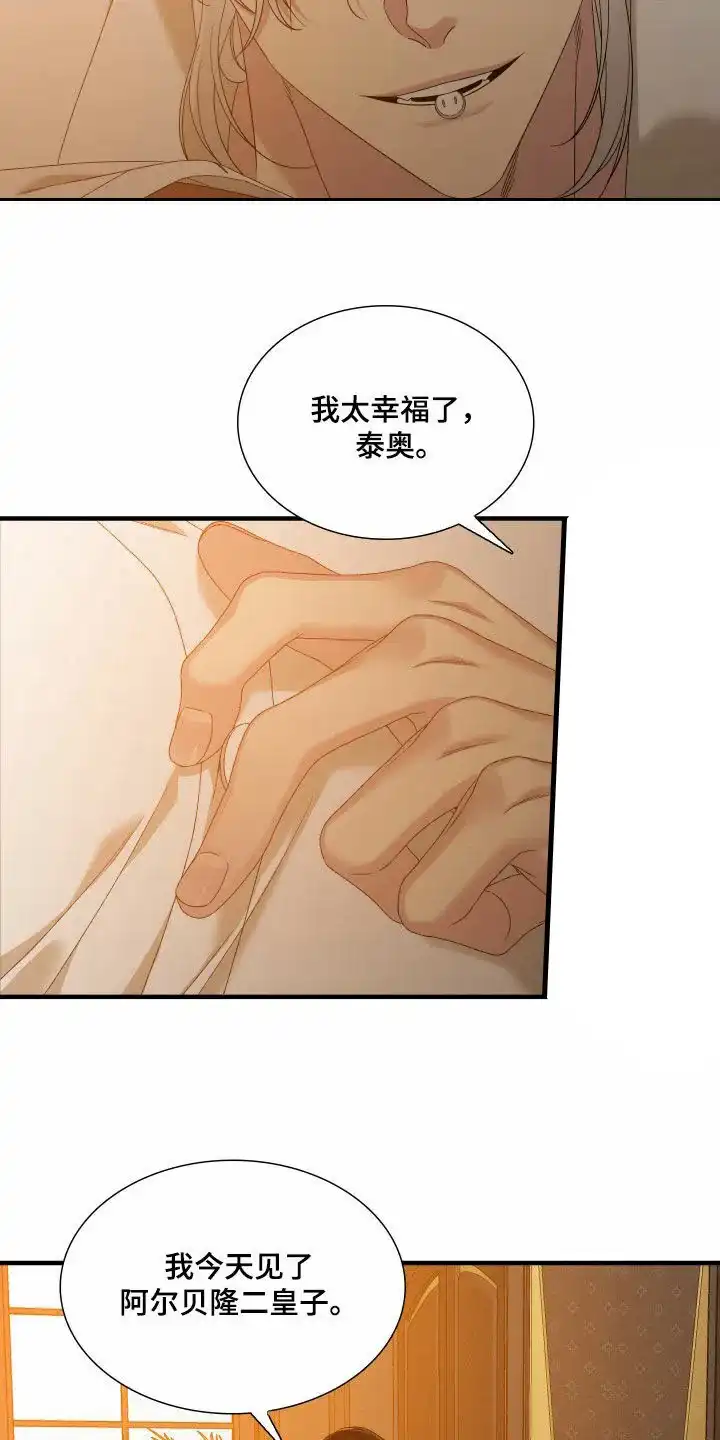 《帝国血脉》第131话 第3页
