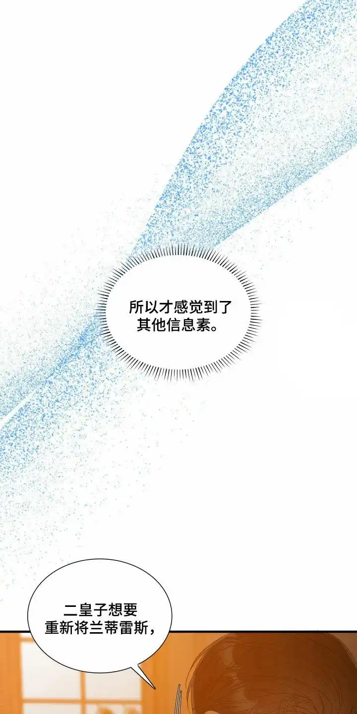 《帝国血脉》第131话 第5页