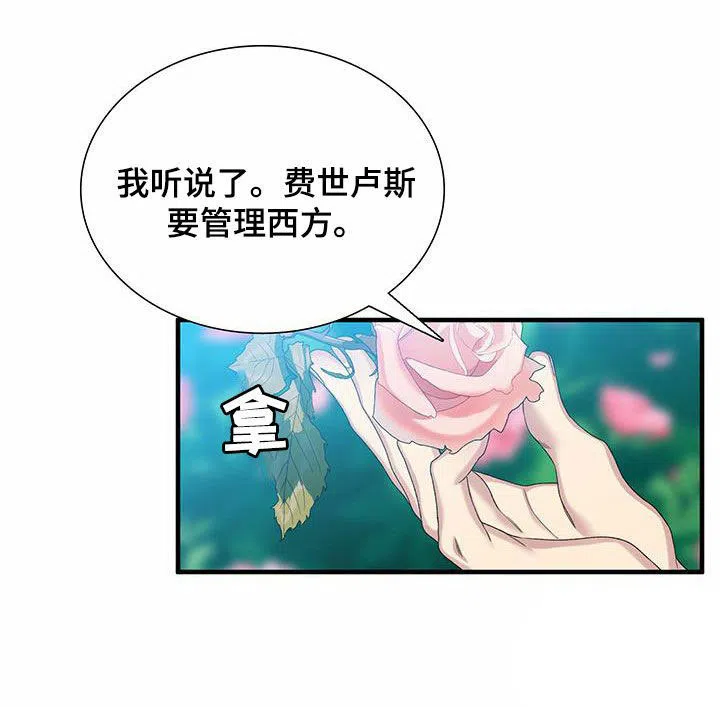 《帝国血脉》第132话 第19页
