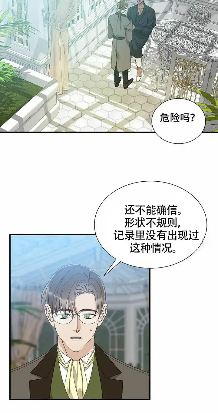《帝国血脉》第132话 第10页
