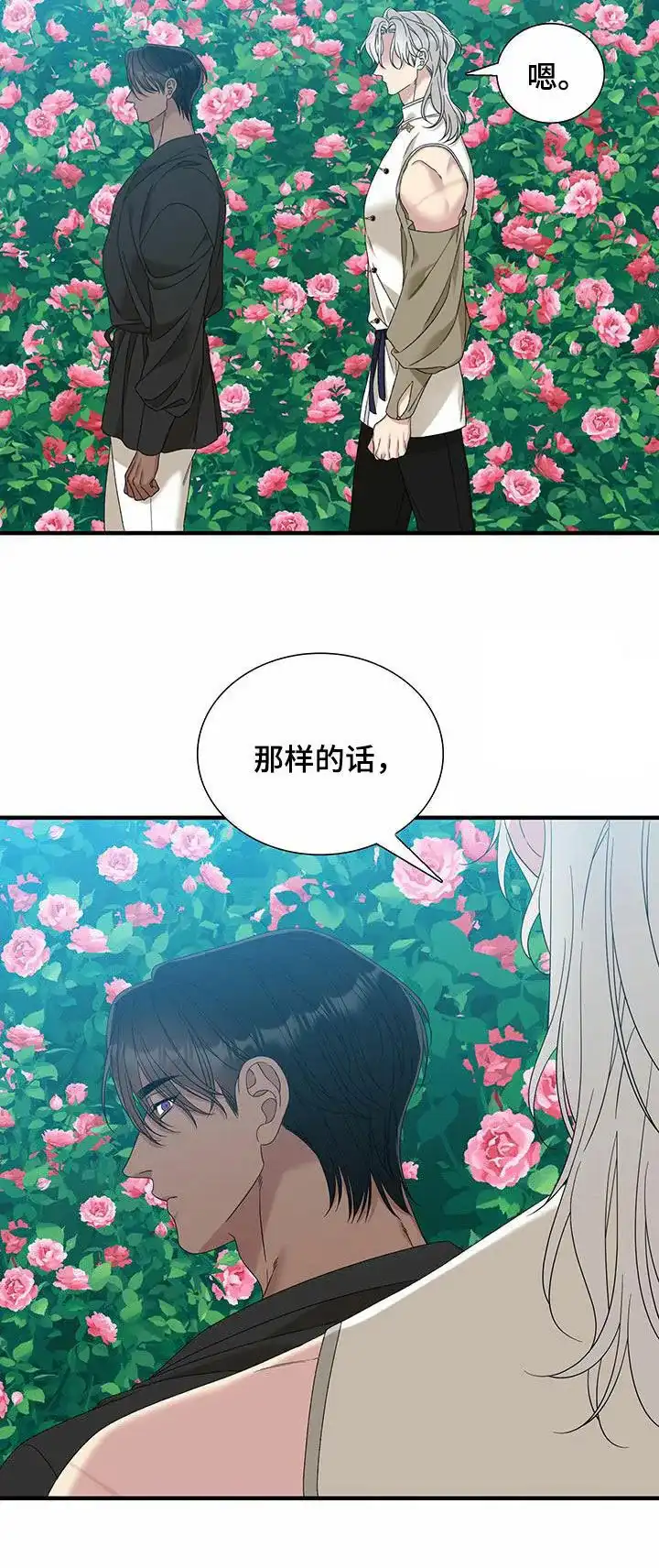 《帝国血脉》第132话 第17页