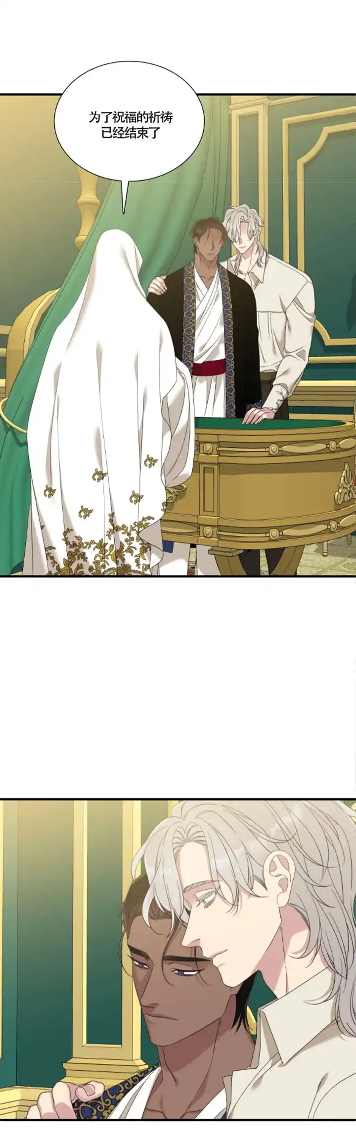 《帝国血脉》第132话 第7页