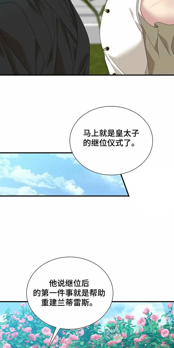 《帝国血脉》第132话 第16页