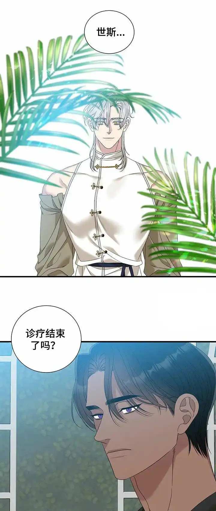 《帝国血脉》第132话 第13页