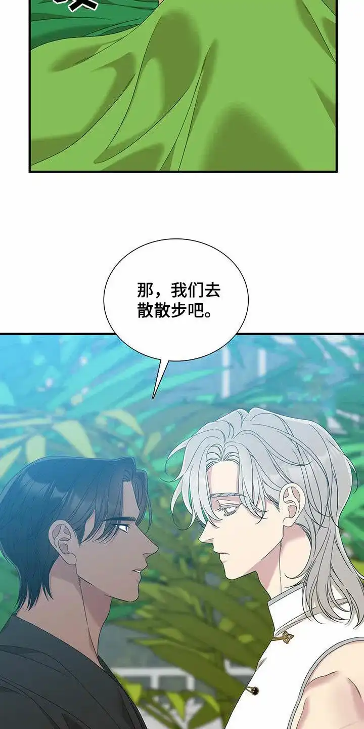 《帝国血脉》第132话 第15页