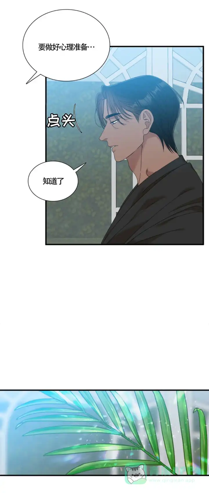 《帝国血脉》第132话 第11页