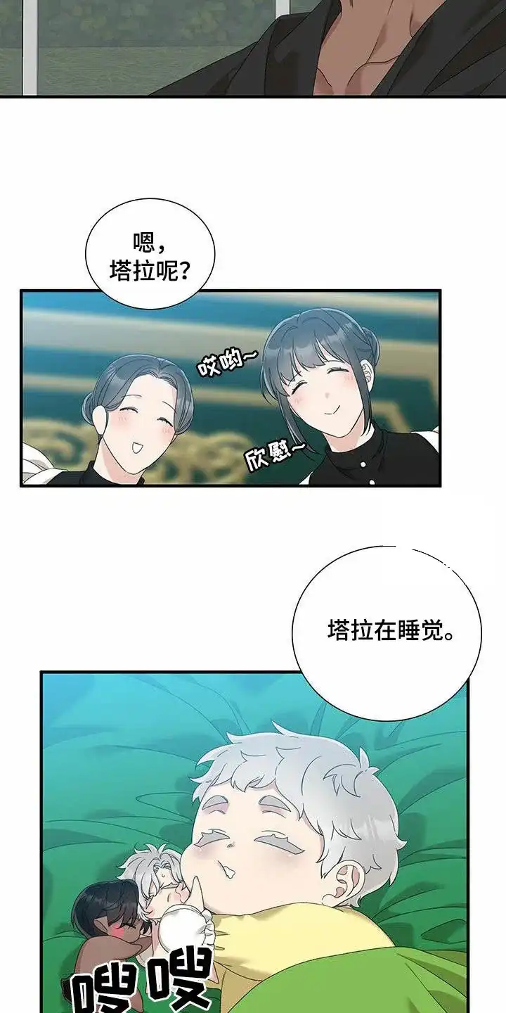 《帝国血脉》第132话 第14页