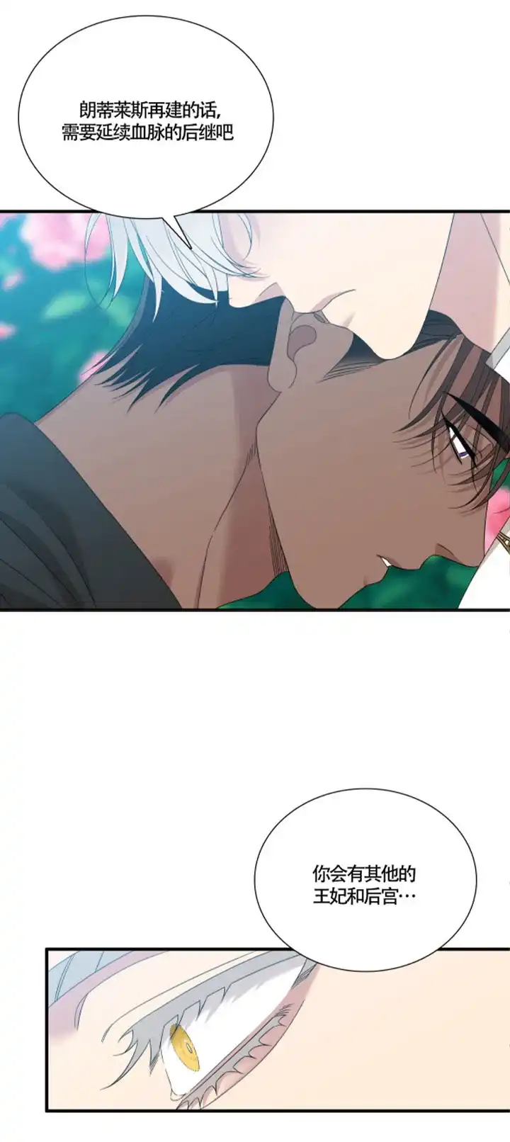 《帝国血脉》第133话 第5页